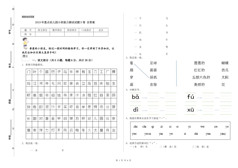 2019年重点幼儿园小班能力测试试题D卷 含答案.doc_第1页