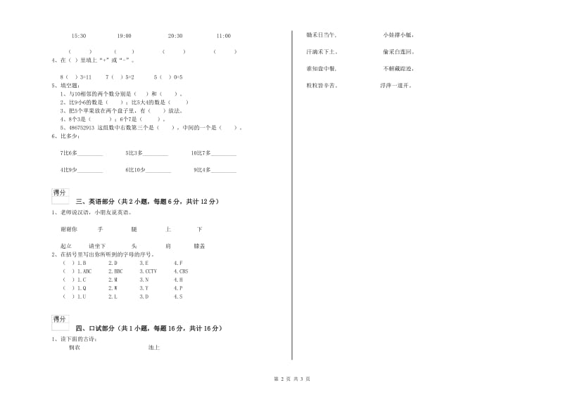 2019年重点幼儿园幼升小衔接班考前检测试题D卷 附解析.doc_第2页