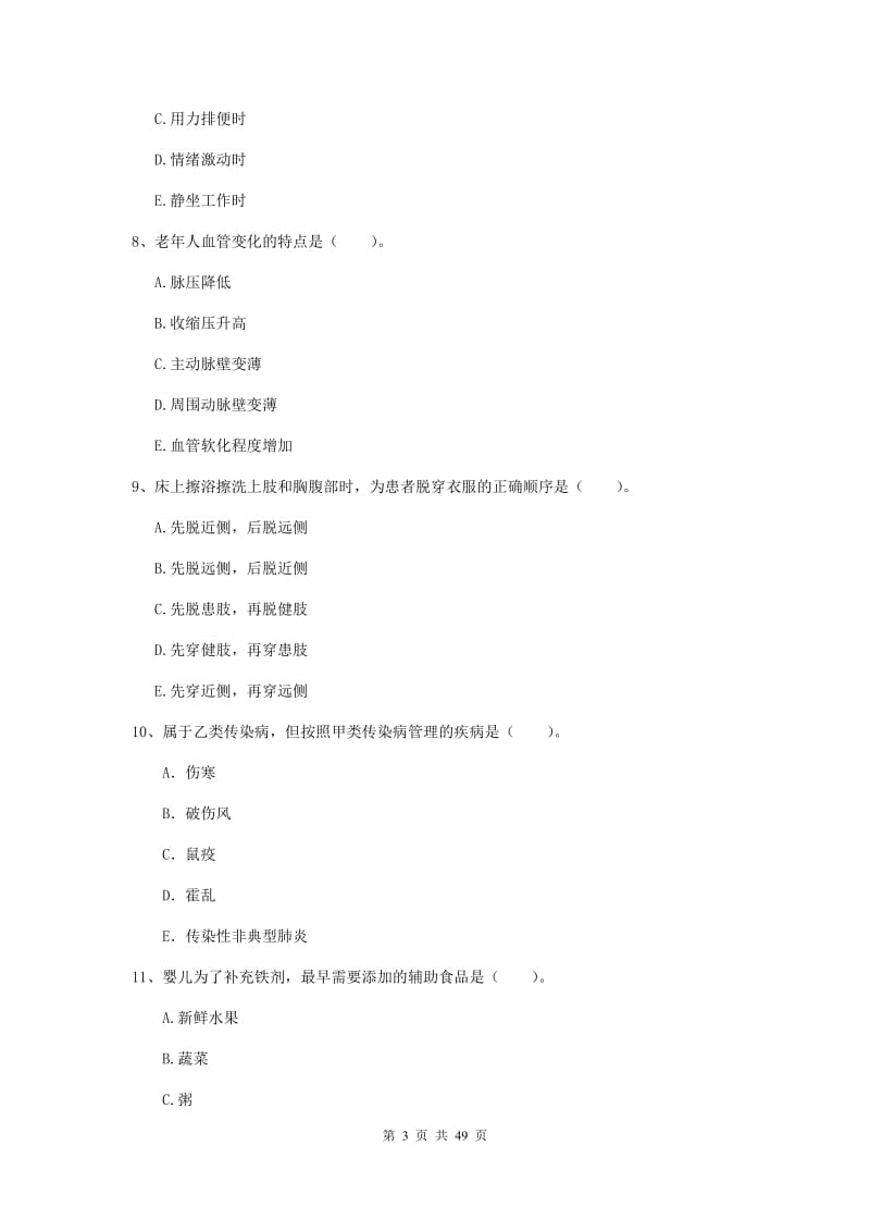 2019年护士职业资格证考试《专业实务》考前练习试卷D卷 含答案.doc_第3页