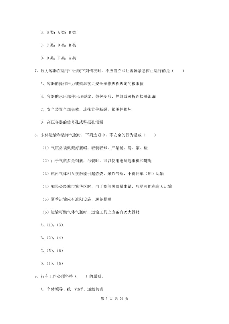 2019年注册安全工程师考试《安全生产技术》押题练习试卷D卷 附答案.doc_第3页