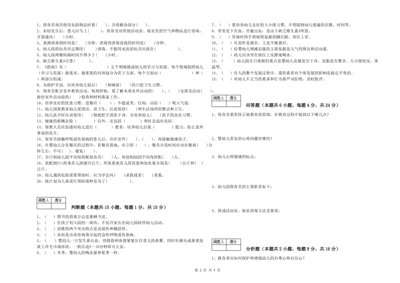 2020年一级(高级技师)保育员能力检测试卷A卷 含答案.doc_第2页