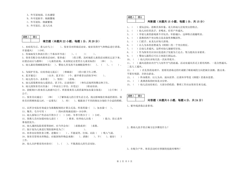 2020年一级(高级技师)保育员强化训练试卷D卷 附答案.doc_第2页