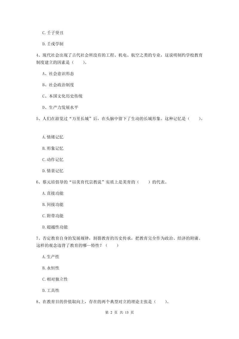 2019年教师资格证《教育知识与能力（中学）》能力提升试题C卷 含答案.doc_第2页