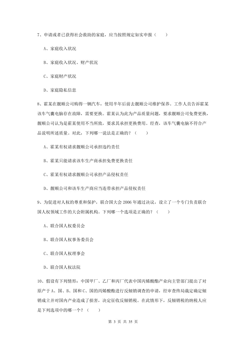 2020年下半年国家司法考试（试卷一）每周一练试题A卷 附解析.doc_第3页