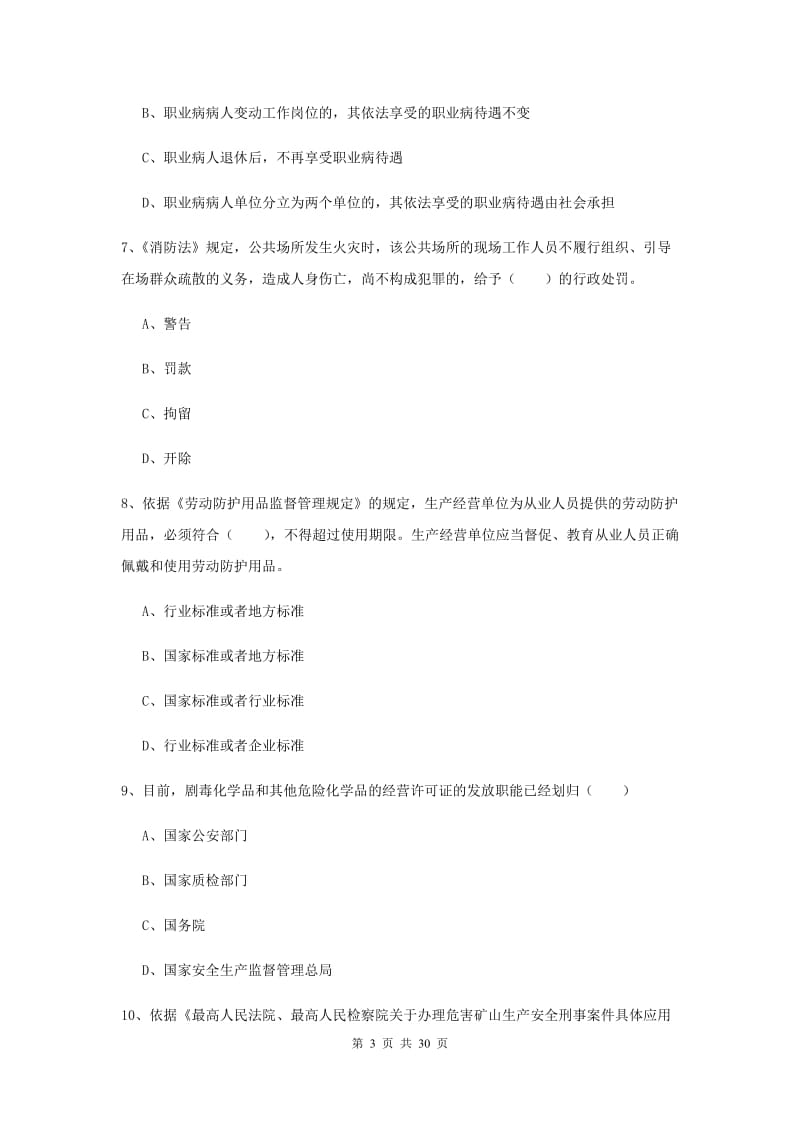 2019年注册安全工程师考试《安全生产法及相关法律知识》题库练习试卷.doc_第3页