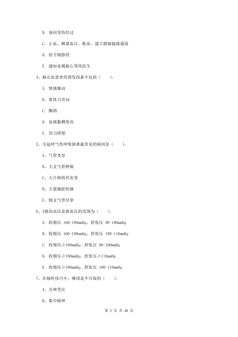 2019年护士职业资格证考试《实践能力》题库练习试卷 含答案.doc_第2页