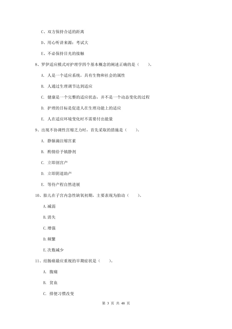 2019年护士职业资格证考试《实践能力》题库练习试卷 含答案.doc_第3页