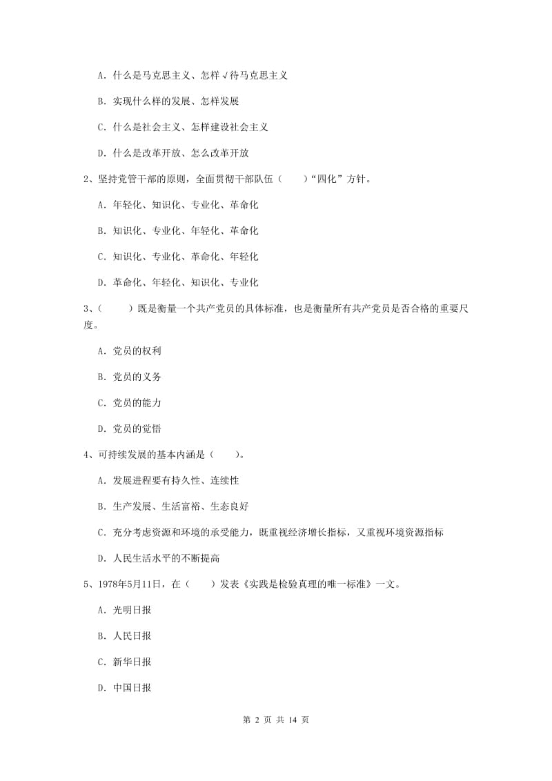 2019年航空航天学院党校毕业考试试卷C卷 附解析.doc_第2页