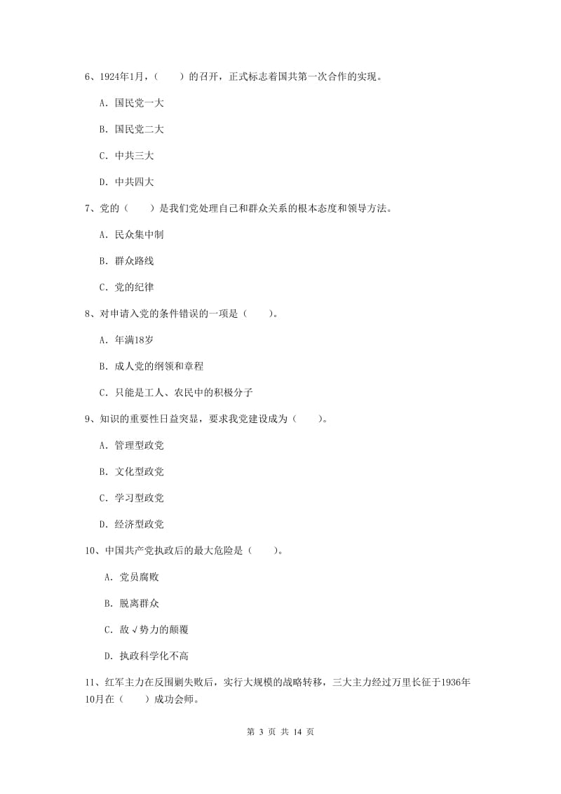 2019年航空航天学院党校毕业考试试卷C卷 附解析.doc_第3页