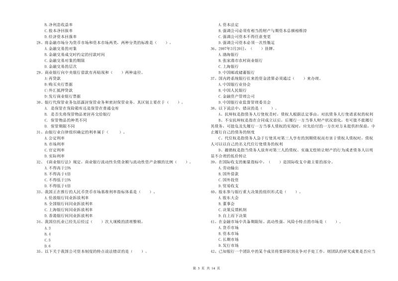 2020年中级银行从业资格考试《银行业法律法规与综合能力》过关练习试卷A卷.doc_第3页