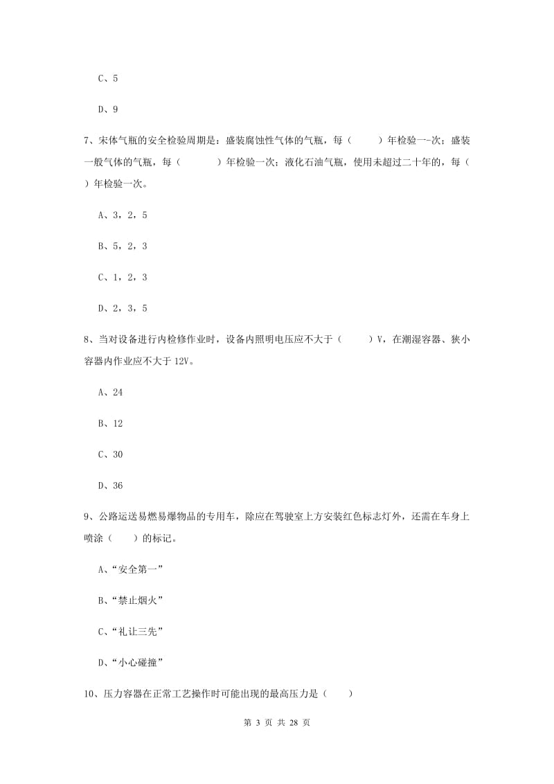 2019年注册安全工程师考试《安全生产技术》考前冲刺试卷B卷 附答案.doc_第3页