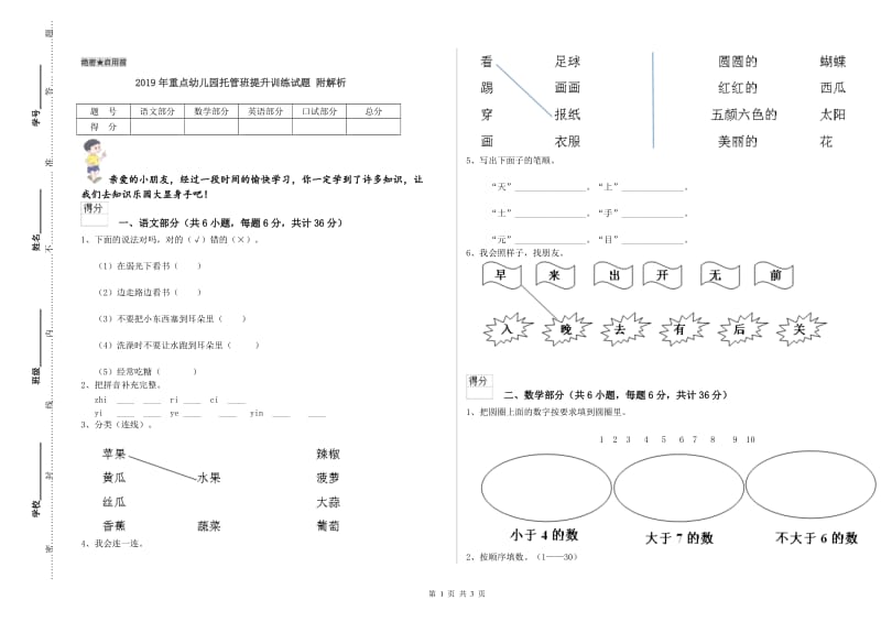 2019年重点幼儿园托管班提升训练试题 附解析.doc_第1页