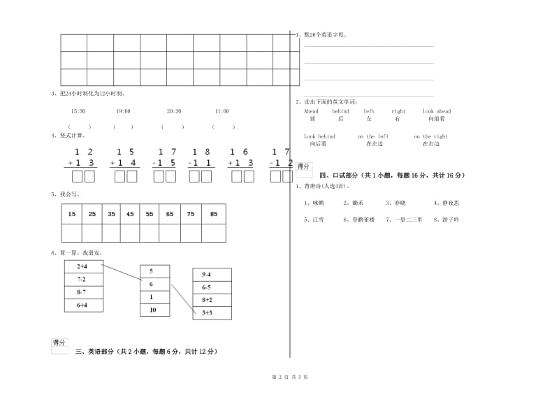 2019年重点幼儿园托管班提升训练试题 附解析.doc_第2页