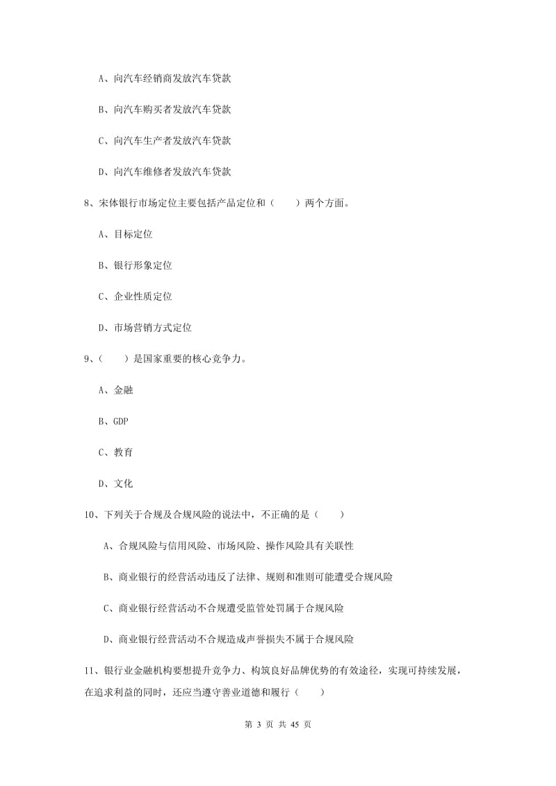 2020年中级银行从业资格证《银行管理》过关练习试卷B卷.doc_第3页