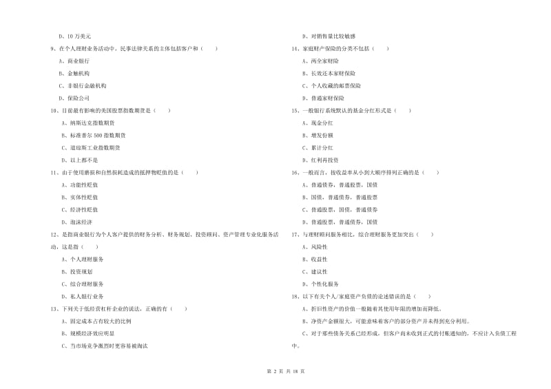 2020年初级银行从业资格《个人理财》过关练习试题 含答案.doc_第2页