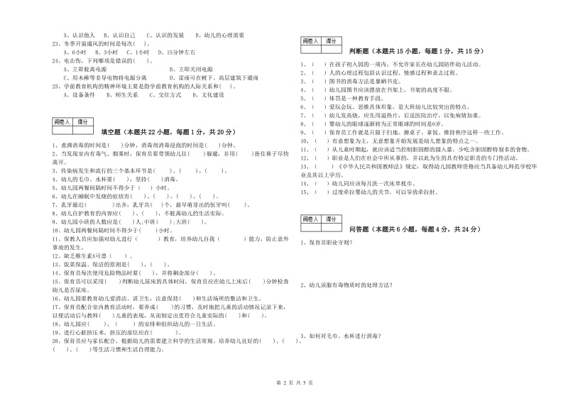 2020年一级(高级技师)保育员考前练习试题D卷 附答案.doc_第2页