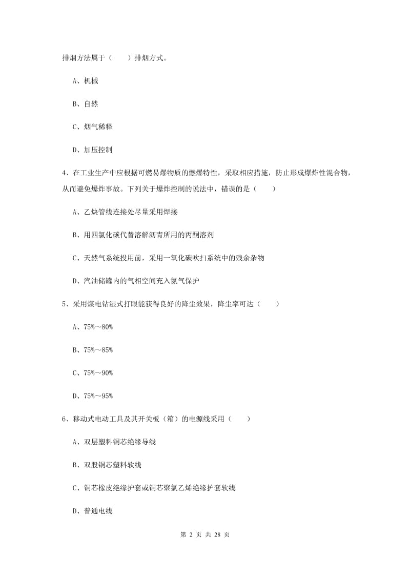 2019年注册安全工程师《安全生产技术》综合检测试题D卷 附解析.doc_第2页