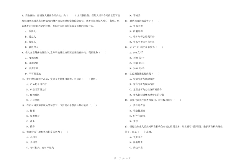 2020年初级银行从业资格证《个人理财》能力测试试卷B卷.doc_第2页