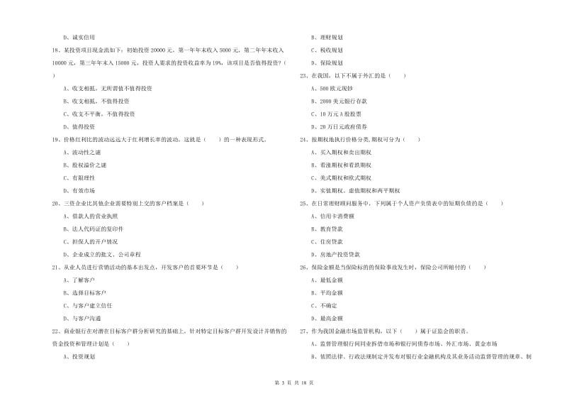 2020年初级银行从业资格证《个人理财》能力测试试卷B卷.doc_第3页