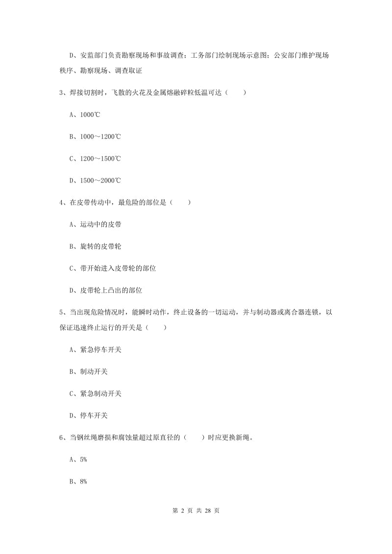 2019年注册安全工程师考试《安全生产技术》题库综合试题A卷 含答案.doc_第2页