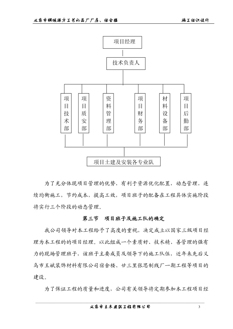 义乌市廿三里张思制线厂二期工程施工组织设计方案_第3页