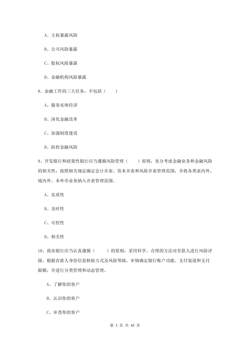 2020年初级银行从业考试《银行管理》题库练习试卷.doc_第3页