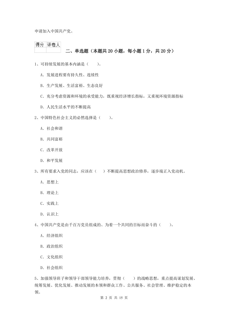 2019年数学系党课结业考试试卷A卷 附解析.doc_第2页