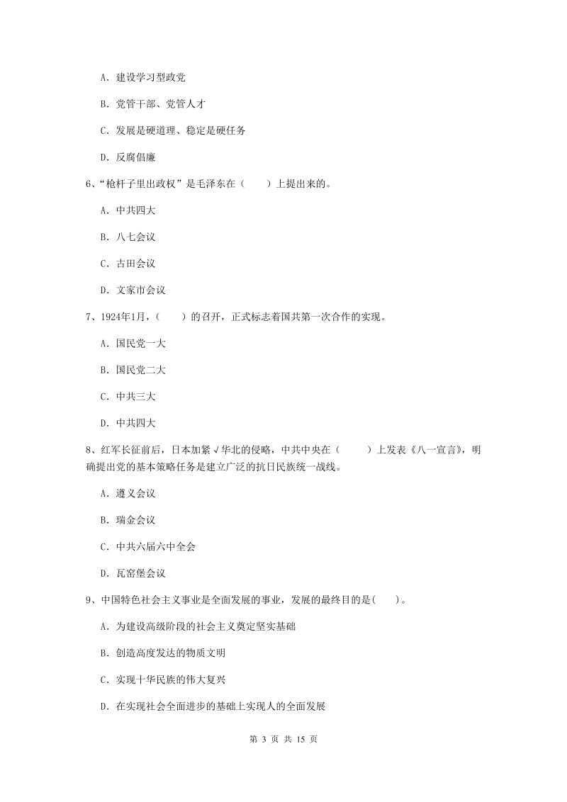 2019年数学系党课结业考试试卷A卷 附解析.doc_第3页