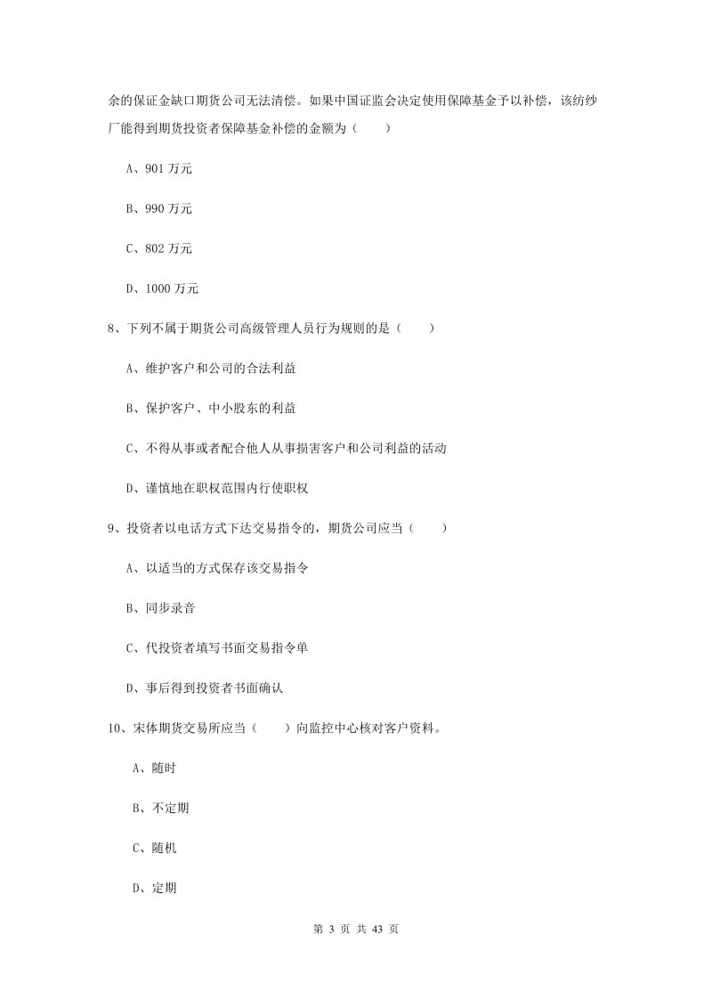 2019年期货从业资格证《期货基础知识》全真模拟考试试卷 附解析.doc_第3页