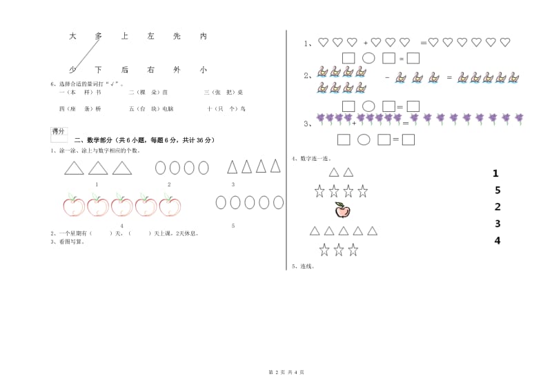 2019年重点幼儿园学前班开学检测试题A卷 附解析.doc_第2页