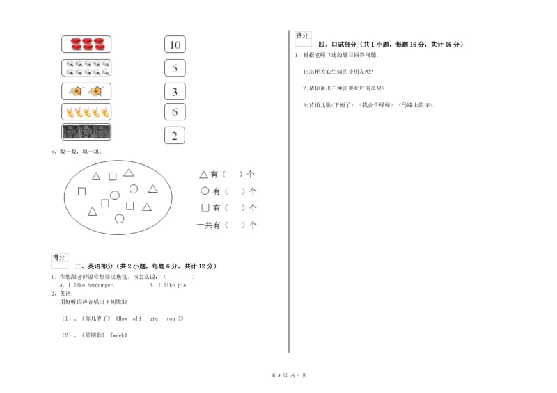 2019年重点幼儿园学前班开学检测试题A卷 附解析.doc_第3页