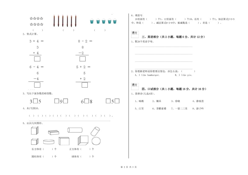 2019年重点幼儿园中班月考试卷D卷 附解析.doc_第2页