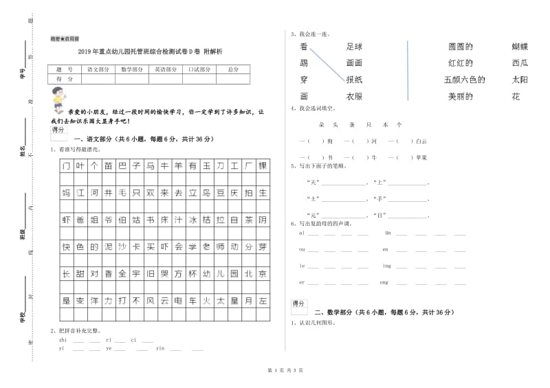 2019年重点幼儿园托管班综合检测试卷D卷 附解析.doc_第1页