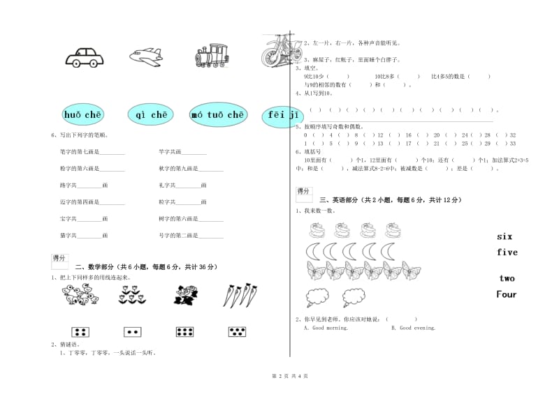 2019年重点幼儿园托管班每周一练试题D卷 含答案.doc_第2页