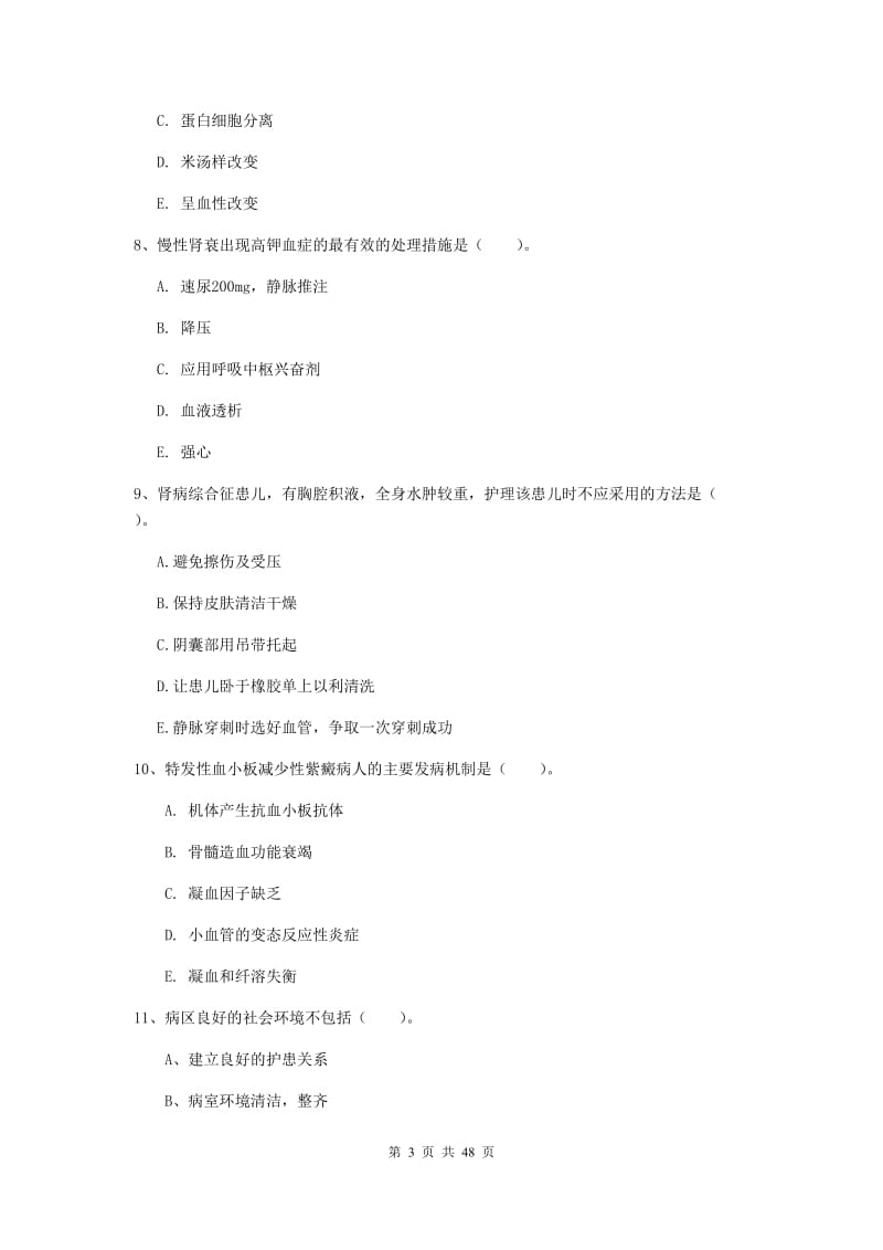 2019年护士职业资格证《实践能力》强化训练试卷B卷 附解析.doc_第3页