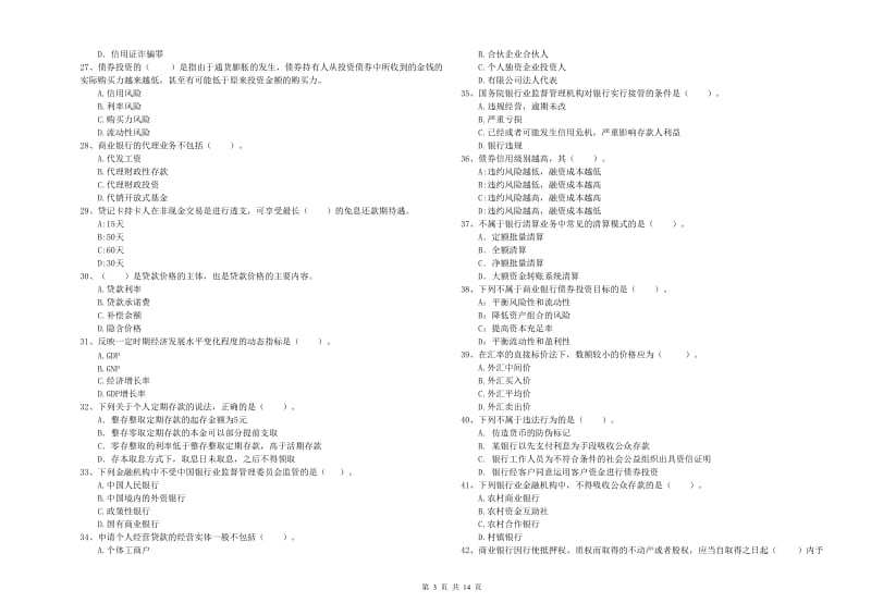 2020年中级银行从业资格考试《银行业法律法规与综合能力》真题模拟试卷 附解析.doc_第3页