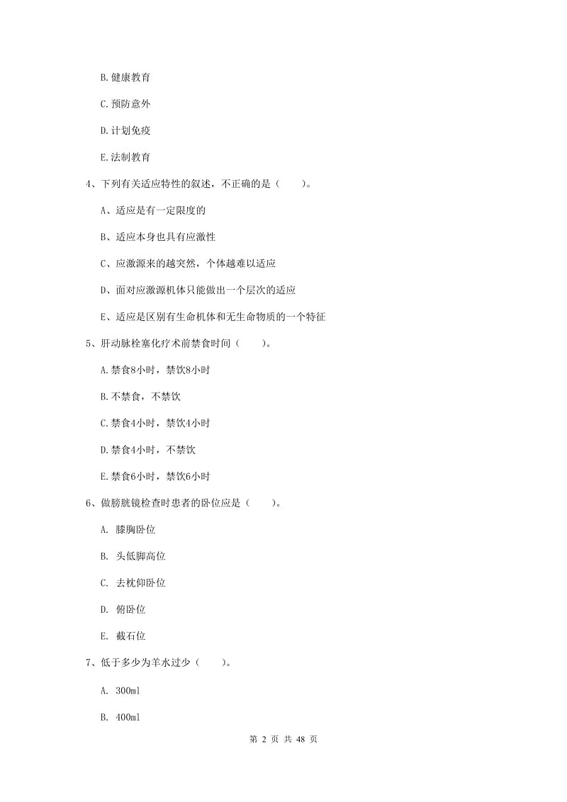 2019年护士职业资格证考试《实践能力》每周一练试题D卷.doc_第2页