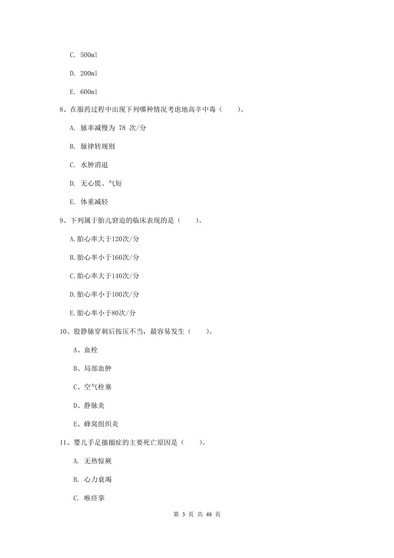 2019年护士职业资格证考试《实践能力》每周一练试题D卷.doc_第3页