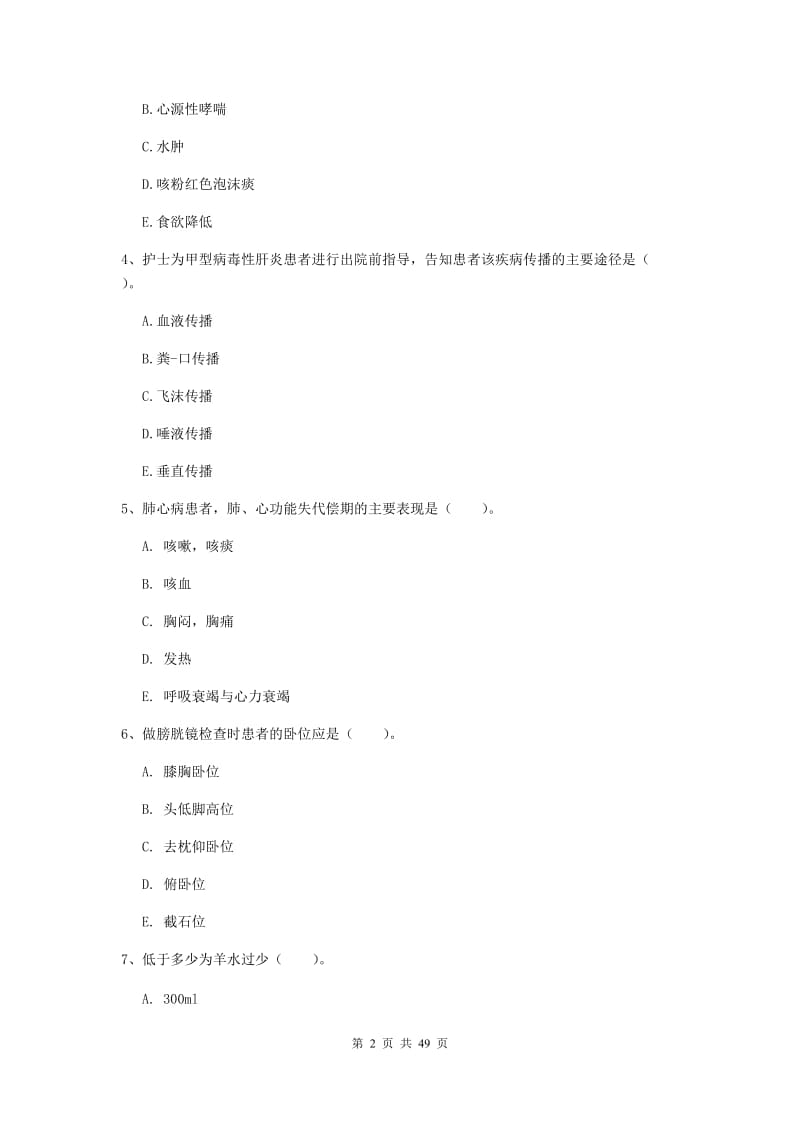 2019年护士职业资格证《实践能力》考前练习试题C卷.doc_第2页