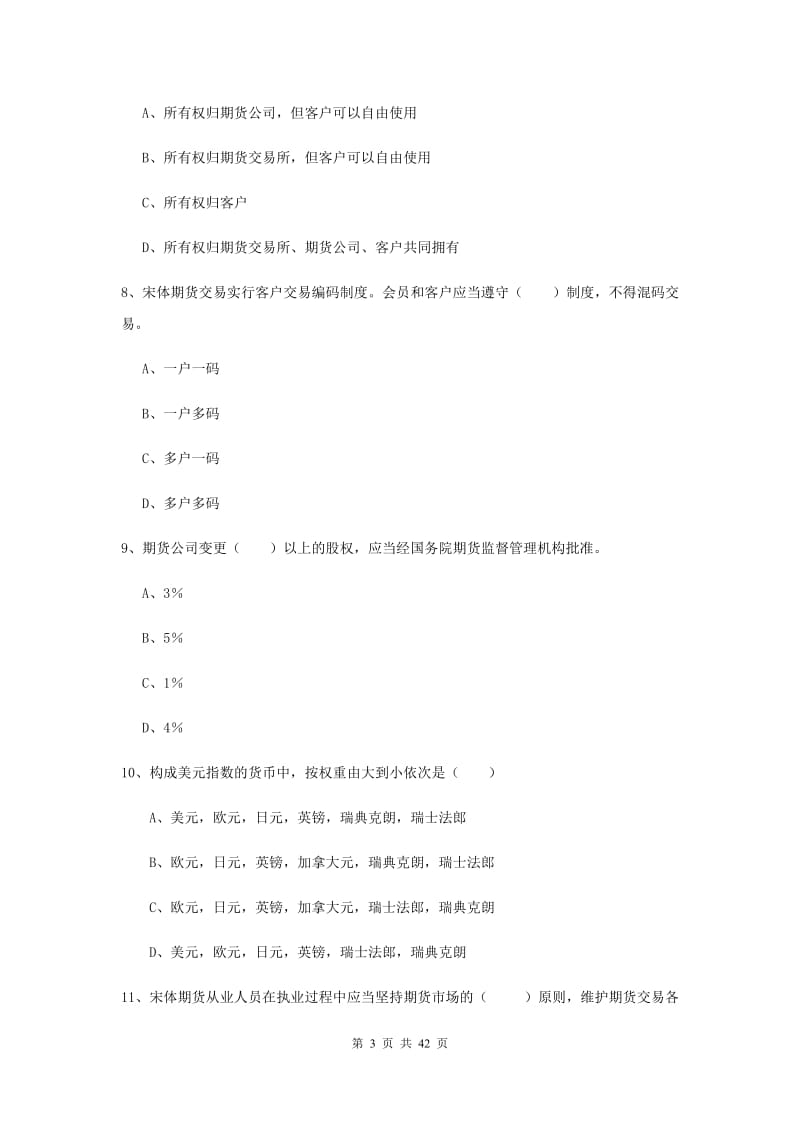 2019年期货从业资格证《期货基础知识》模拟考试试题A卷 附解析.doc_第3页