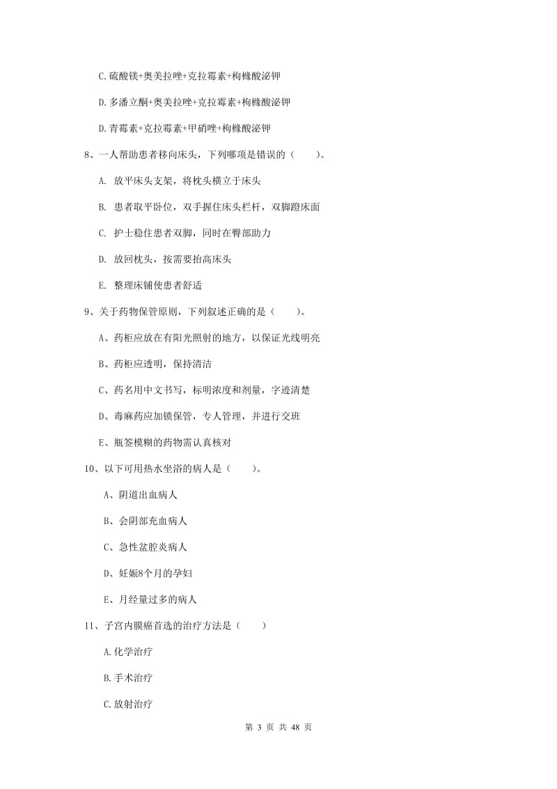 2019年护士职业资格考试《实践能力》考前检测试题A卷 附答案.doc_第3页