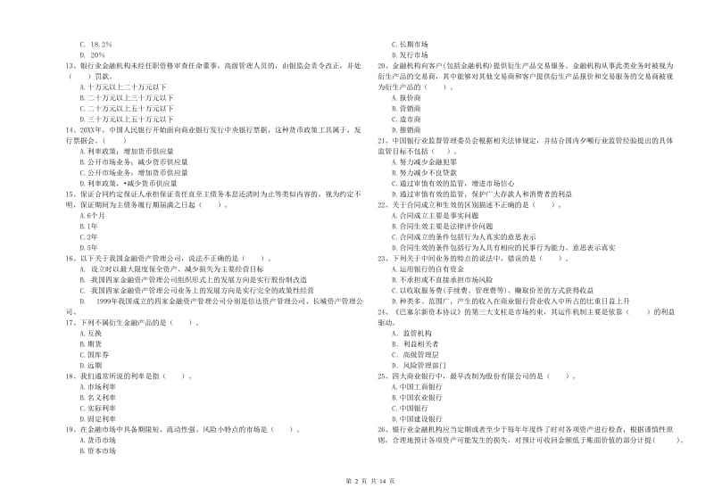 2020年中级银行从业资格考试《银行业法律法规与综合能力》过关练习试题D卷 附解析.doc_第2页