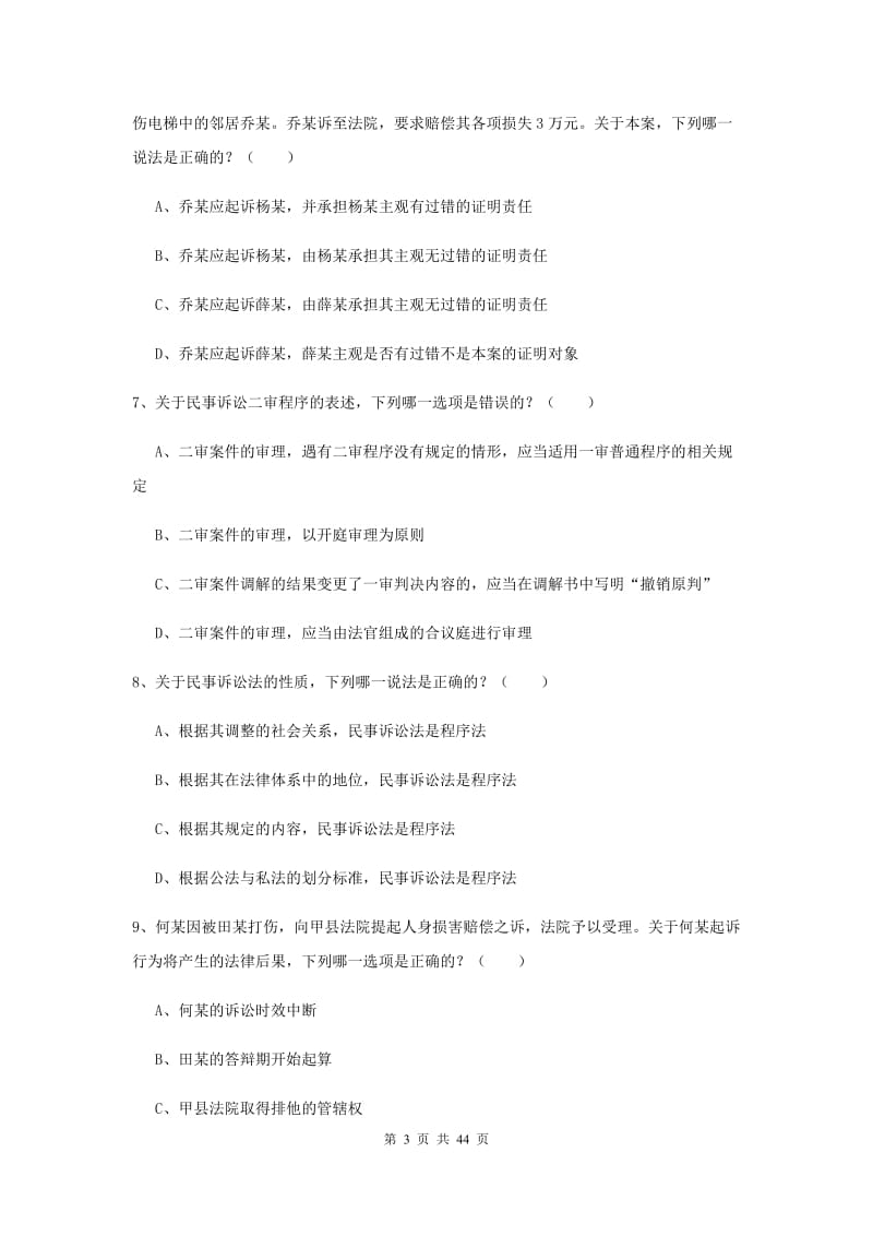 2020年下半年国家司法考试（试卷三）综合检测试题C卷 含答案.doc_第3页