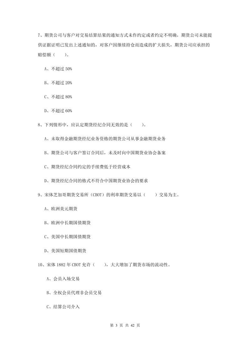 2019年期货从业资格考试《期货法律法规》模拟试题 附答案.doc_第3页