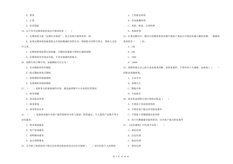 2020年初级银行从业资格《个人理财》每周一练试卷 含答案.doc_第3页