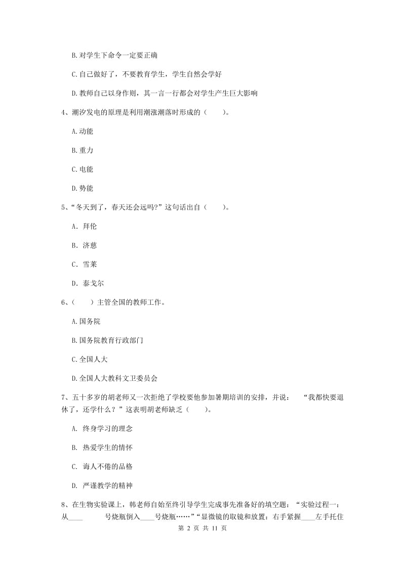 2020年中学教师资格证考试《综合素质》考前冲刺试题B卷 附答案.doc_第2页