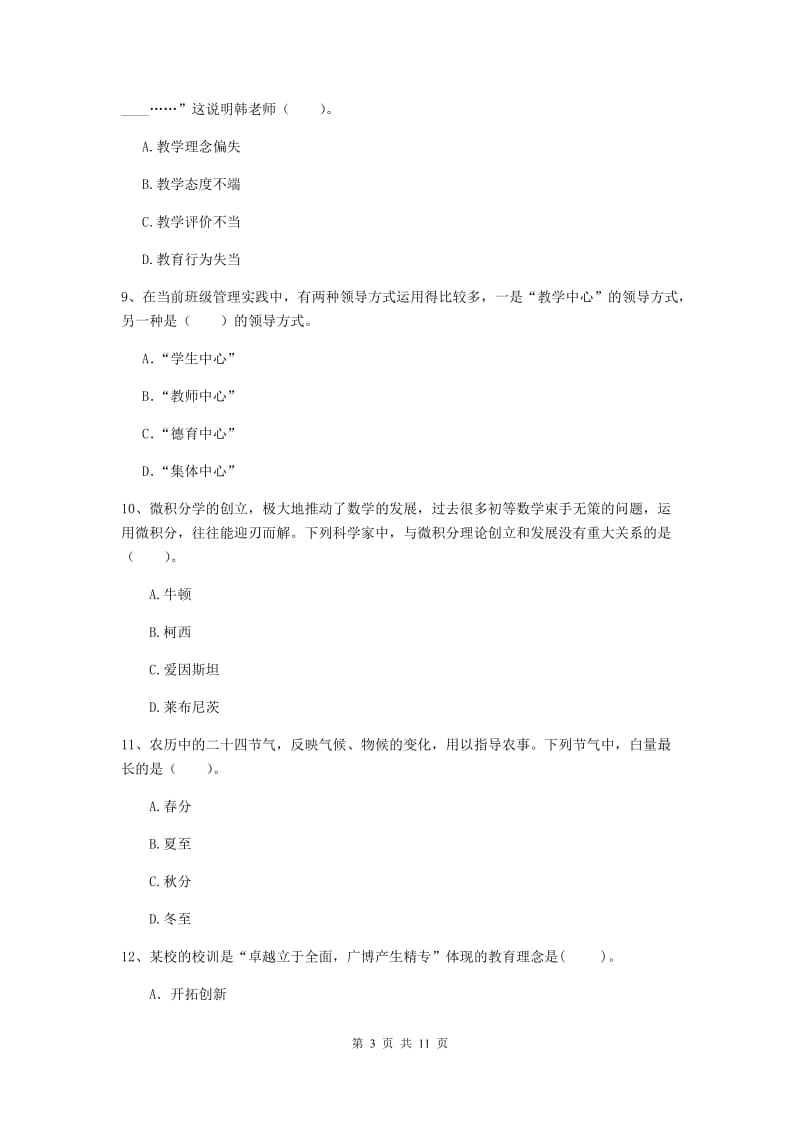 2020年中学教师资格证考试《综合素质》考前冲刺试题B卷 附答案.doc_第3页