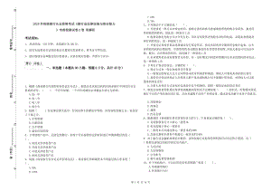 2020年初级银行从业资格考试《银行业法律法规与综合能力》考前检测试卷D卷 附解析.doc