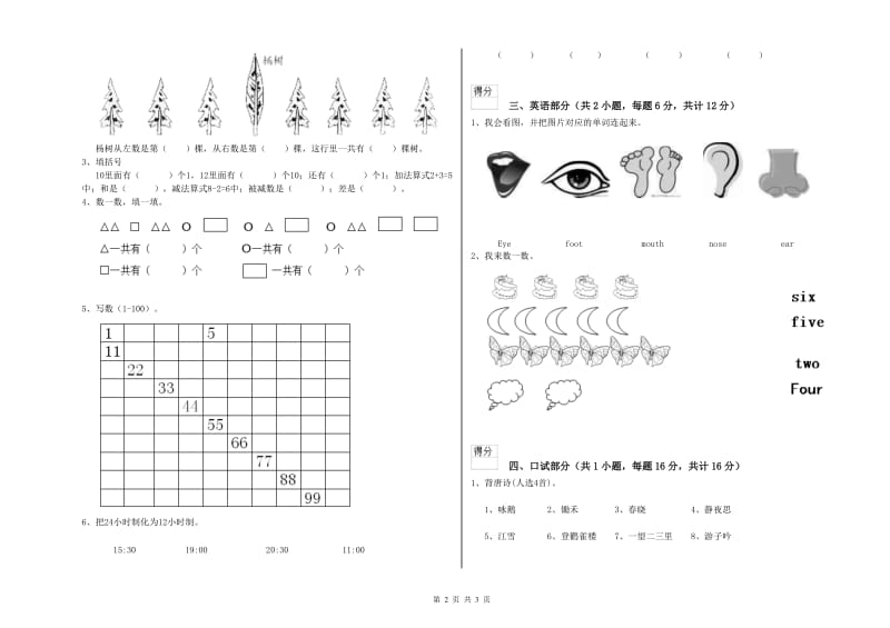 2019年重点幼儿园学前班综合练习试卷 附答案.doc_第2页