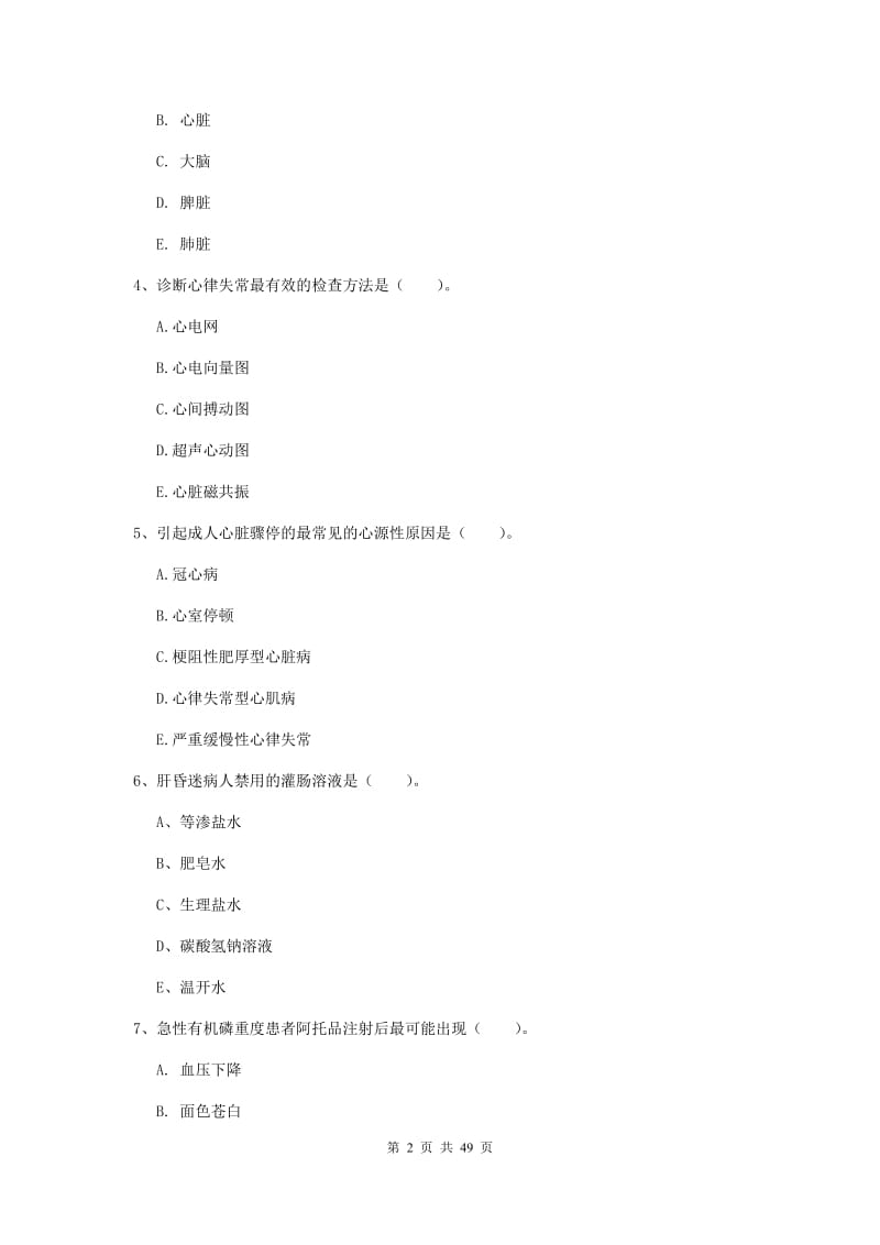 2019年护士职业资格证考试《实践能力》真题模拟试题B卷.doc_第2页